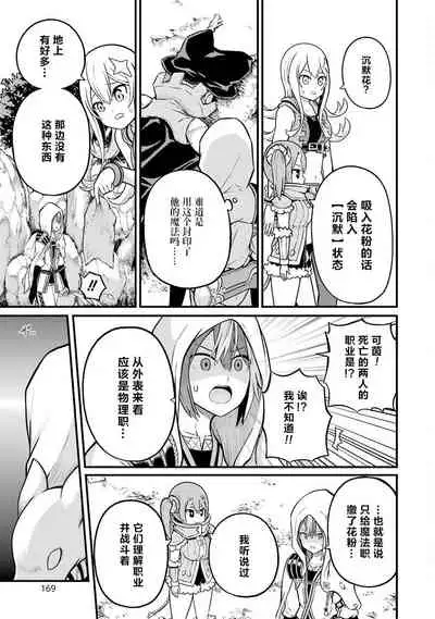 不徳のギルド 8巻