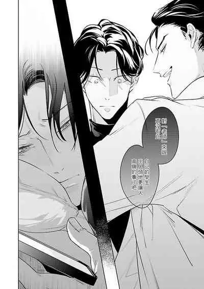 Zoku Ore no Seito wa Kawaikunai | 我的学生一点也不可爱 续篇 Ch. 1-2