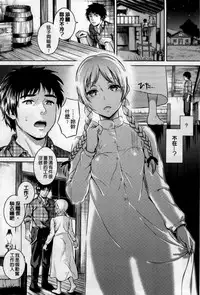 [Sugaishi] Tabezakari [Chinese] [纯爱の隙间娘扫图]