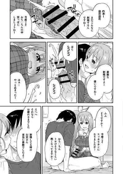 現役JK癒々花さんは搾精上手♪