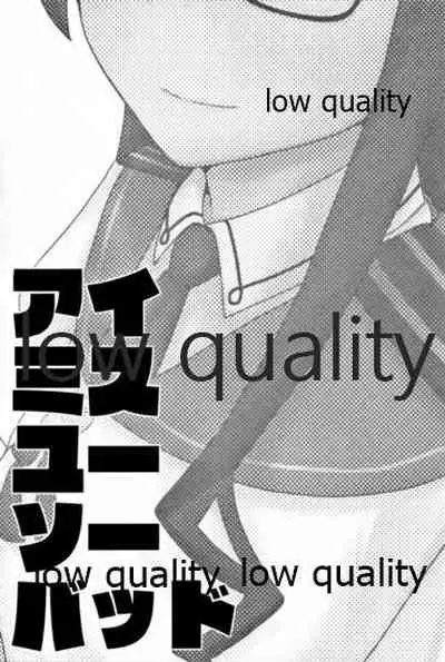 大淀短編集 アイミスユーソーバッド