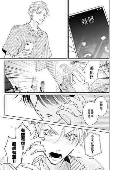 Densetsu no Yarichin VS Teppeki no Shiriana | 传说级炮王vs铁壁屁眼 恋人篇 Ch. 06-09