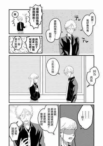 Hetare to Bakatare | 废柴君与笨蛋君 1-5