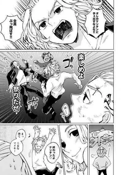 Ore de Asobuna！Mikey!!