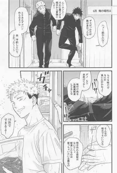 Bokura ga Futari de Kurashitara - If we lived together.