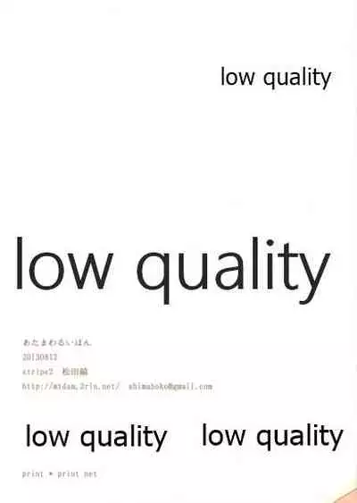 あたまわるいほん