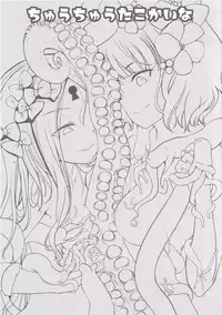 (C94) [Haisui no Jin (Naruko)] Chuu Chuu Tako Kaina (Fate/Grand Order)