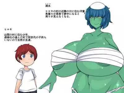 Kawa de Kappa no Onee-san to Nakayoku Naru Hanashi