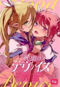 (C92) [RIN (Mochi)] Junketsu no Device [Chinese] [final個人漢化]