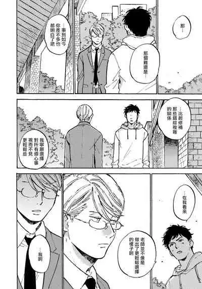 Fujunai Process | 不纯爱Process Ch. 1-6