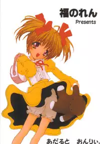 [Fukunoren (Yukiwo)] Kaho no Hon. (Sister Princess)