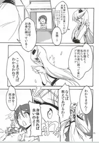 (CT24) [Namayatsuhashi (Tamo)] Nama Honey (HappinessCharge Precure!)