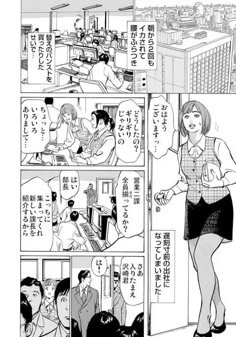 Chijoku Chikan Midara ni Aegu Onna-tachi 1-9