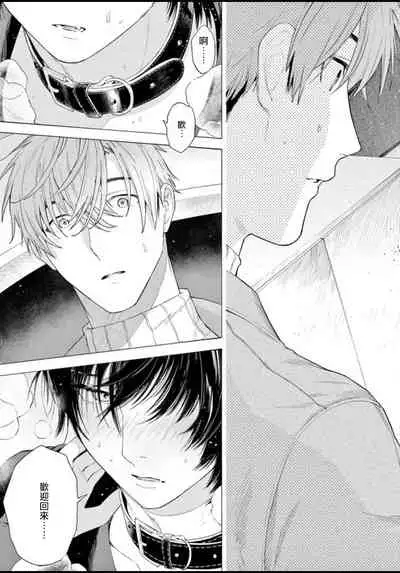 Fukujuu to Amagami | 服从与轻咬