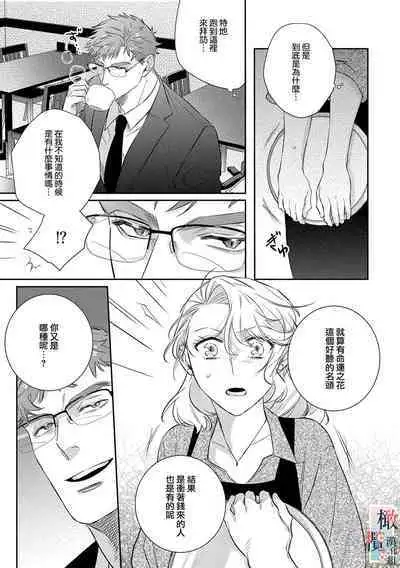 [sassa man] oni no hana sagasi~01-03｜鬼之花寻记~01-03话[中文] [橄榄汉化组]