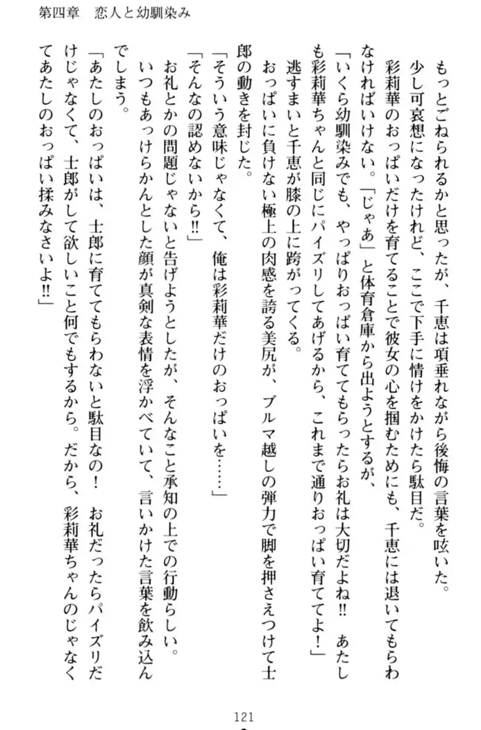 わたしのおっぱい育ててよ！