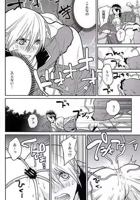 お芋畑でつかまえて