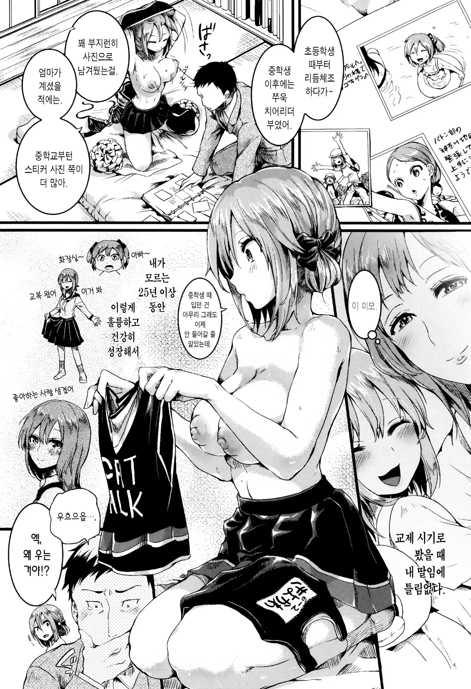 Hore Tokidoki Nukumori | 반함 때때로 따스함