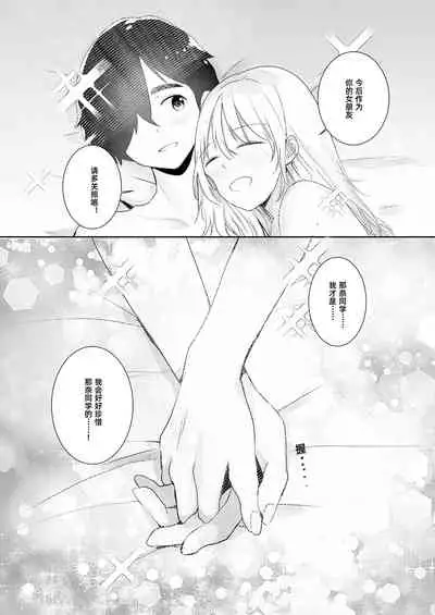 ギャル助けたら童貞卒業！？