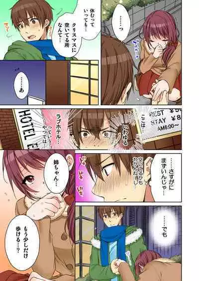 [Kouno Aya] Aneki (Deisuichuu) to... H Shichaimashita.