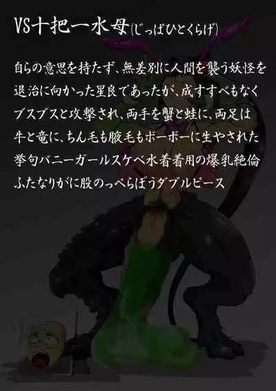 KaninogiSeira no Daigekitou