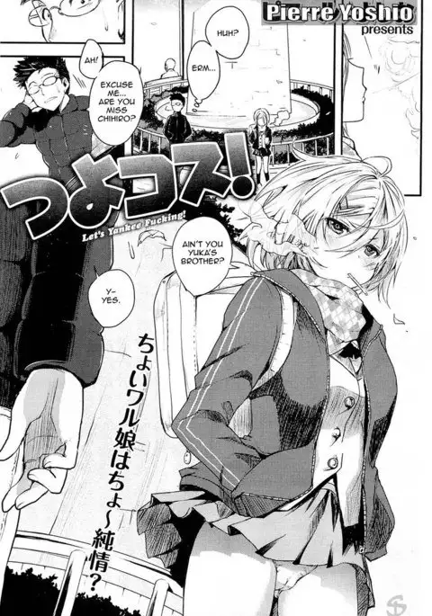 TsuyoKosu!