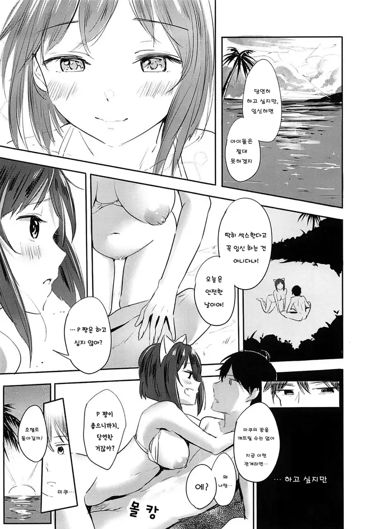 Miku-nyan Summer Love | 미쿠냥 서머 러브