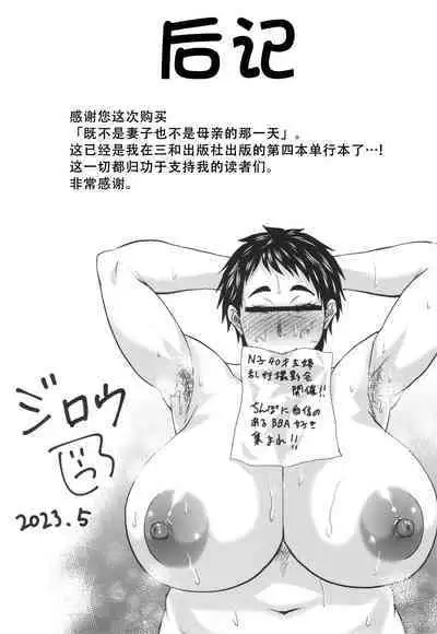 Tsuma demo Haha demo Nakunaru Hi