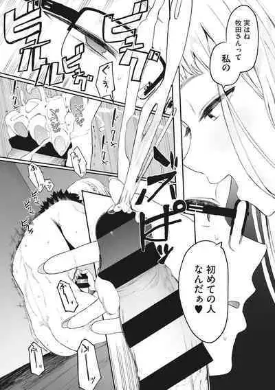 Eightman sensei no okagede kanojo ga dekimashita!