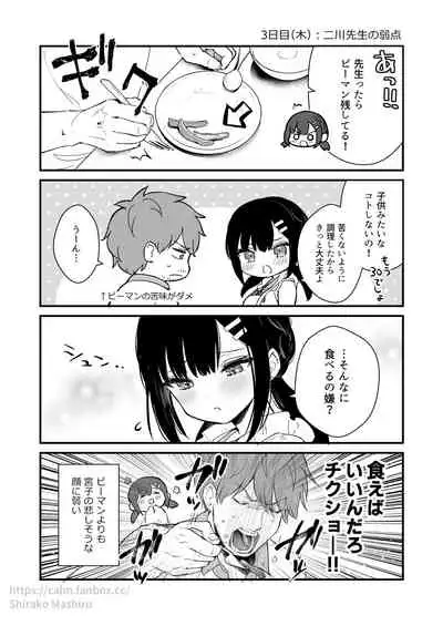 [真白しらこ] 『おしかけ彼女のおままごと』の小ネタ没ネタ漫画