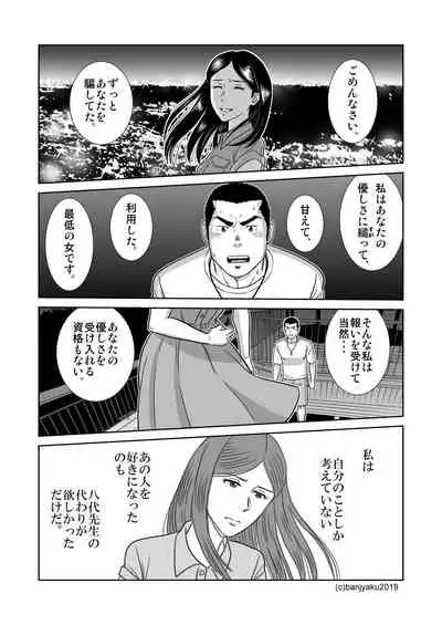 [Bansanchi (Banjaku)] Unabara Butterfly 8 [Digital]