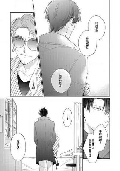 'Suki' ga Sabiru Sono Mae ni | 在喜欢锈蚀之前