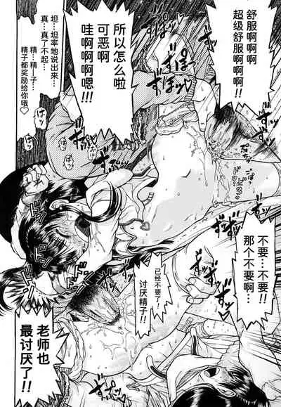 [Minasuki Popuri] sensei kimoi (Watashi Tachi no Kaerimichi)| 老师真恶心 [Chinese] [童田明治失踪好久汉化组]