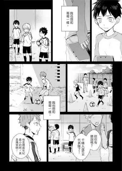 Kioku no Kaibutsu | 记忆的怪物 1-3