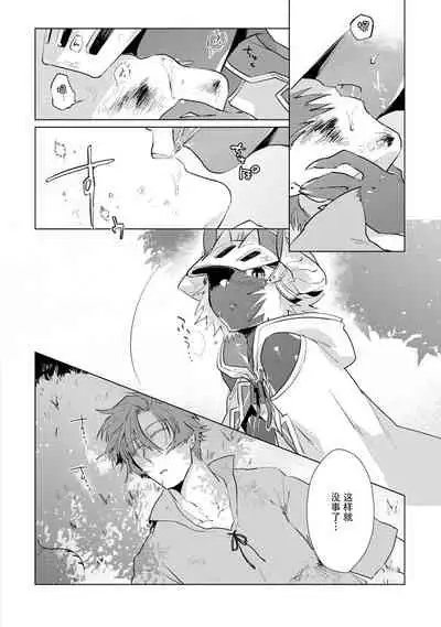 Maou-sama wa Yuusha no Ken de Midaretai | 魔王大人想用勇者的剑来捣乱