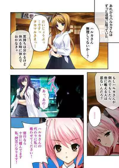 超昂閃忍ハルカ デジカルコミカライズ ～龍の力の継承者と美女三忍～ モザイクコミック総集編