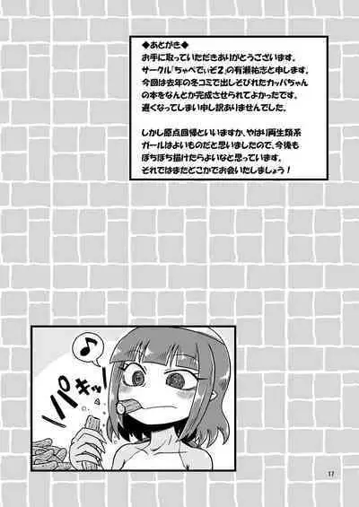 Uchi no Furo ni Kappa ga Oru