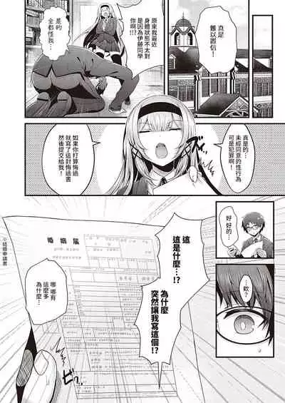 Suki Ari Seito Kaichou