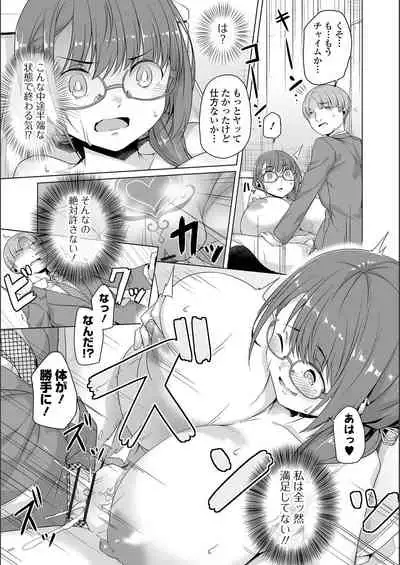 [Naitou Gura] Jimi-ko-chan Bitchi-ka Keikaku [FANZA special edition] [Digital]