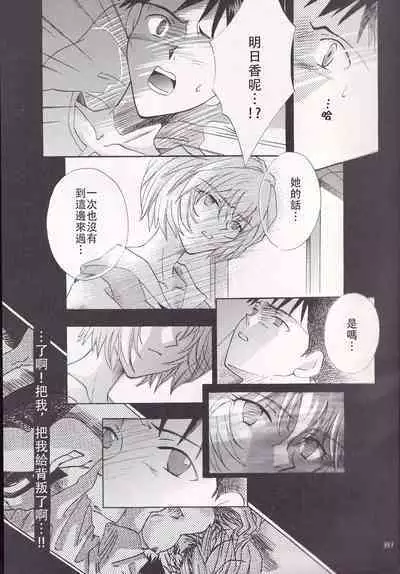 PEPPY ANGEL·淘气の天使第6·7·8卷（EVA·剧情漫画合集）