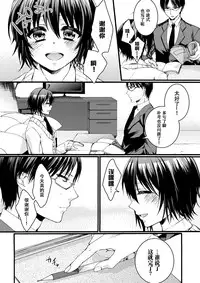 [Saotome Mokono] Ijimerare ~"Onna" no Boku to Kainushi Sannin~ <Tankoubon Tokubetsu Ban> [Chinese] [脸肿汉化组]