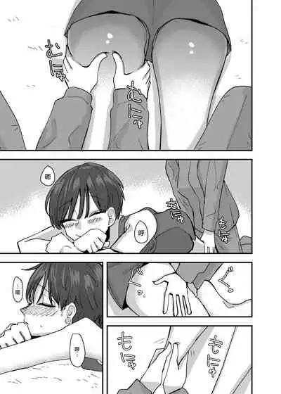 Kouhai no Ashi de Onanie shitara Mecha Kucha Kimochi Yokatta Hanashi | 發現用後輩的腳自慰真的好舒服的故事