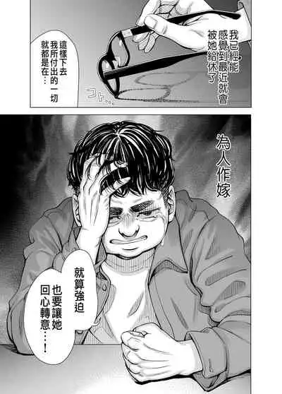 Danna no Chinko ja, Kanjinai...?