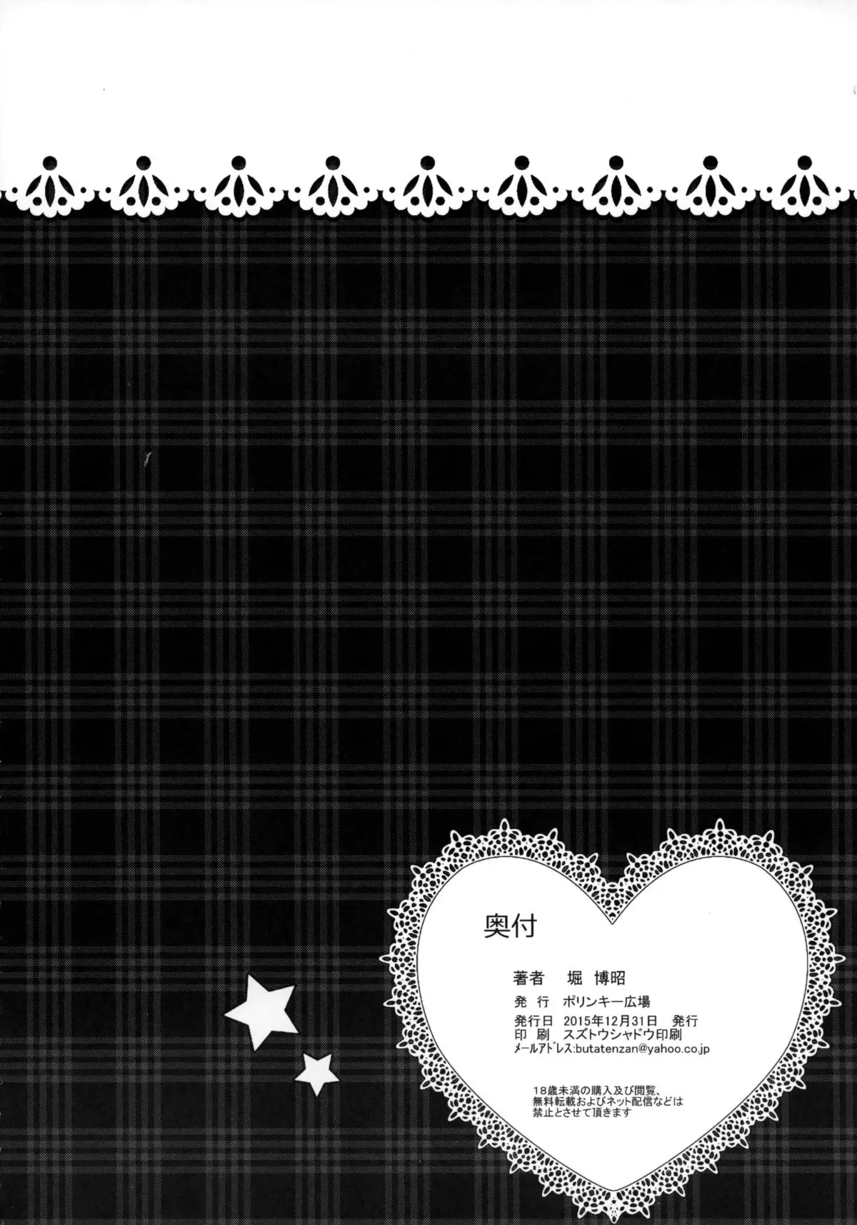 Kirarin no Hapi Hapi Rape