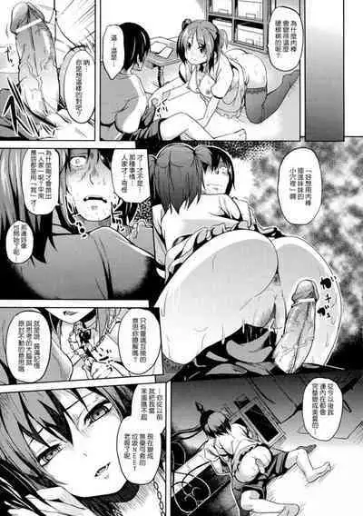 Konna no, Atashi ja Nai | 看不起哥哥的妹妹被哥哥夺走了人生