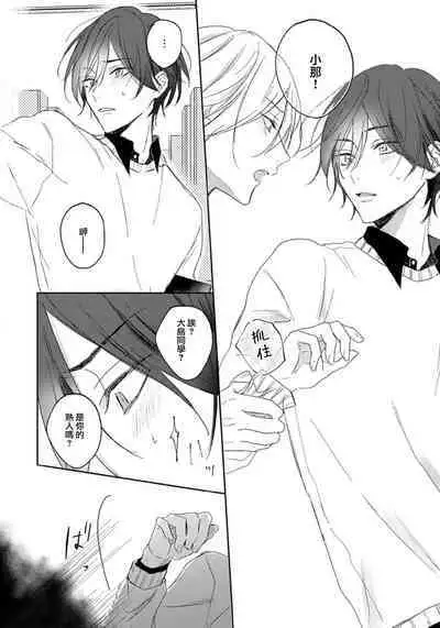 Kimi to janakya Koi mo Dekinai | 倘若不是你，恋爱就无从谈起 1-7 end