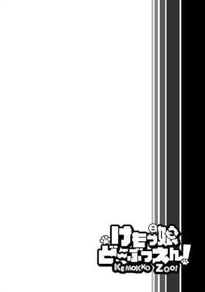 けもっ娘どーぶつえん。极乐娘动物园02【丁真汉化】