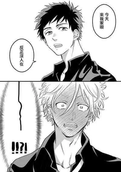 Hetare to Bakatare | 废柴君与笨蛋君 1-5