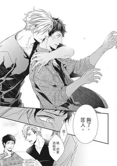 Love Nest | 我俩的爱巢 Vol. 1-2