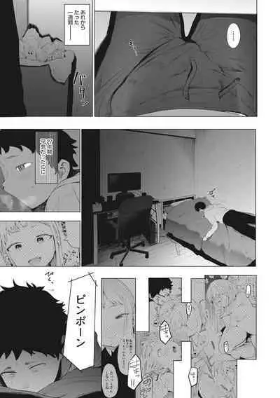 Eightman sensei no okagede kanojo ga dekimashita!